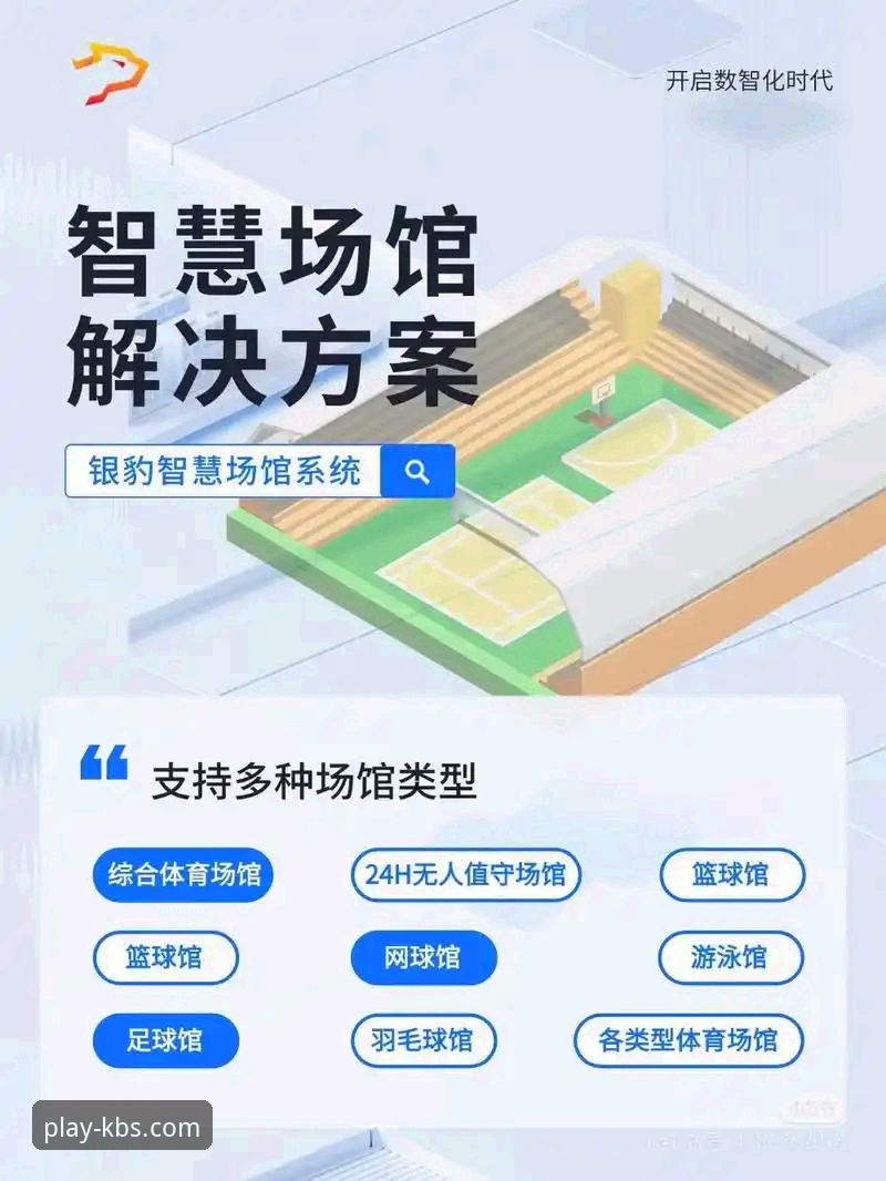 开博体育平台全方位实用指南：从下载到观赛的必备知识